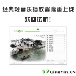 清音在线