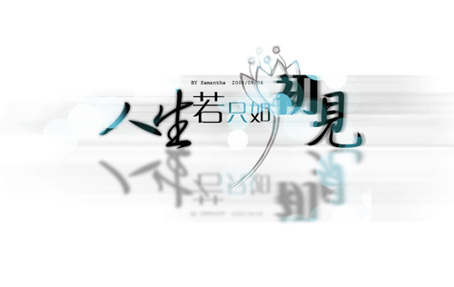 【有声阅读】Vol.1人生若只初相见 配乐：亘古的思念 作者：网络