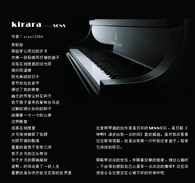 《Kirara》——SENS 钢琴配乐