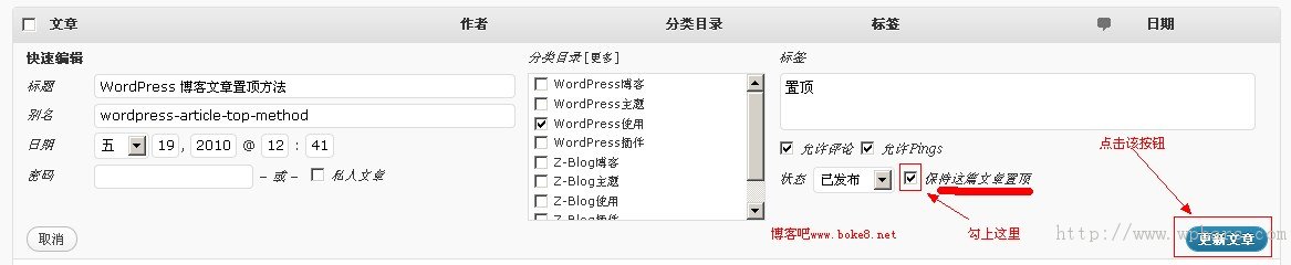 【wordpress技巧】[转]wordpress置顶文章添加和调用