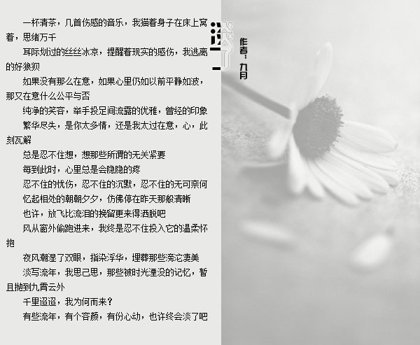 淡了 作者：九月 配乐：火宵之月（钢琴曲）