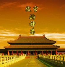 gugong3 gugong3