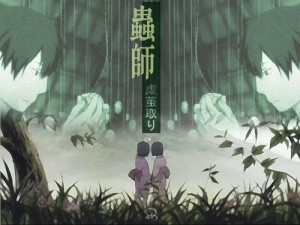 虫师OST《笼のなか 笼之中》 艺术家：增田俊郎