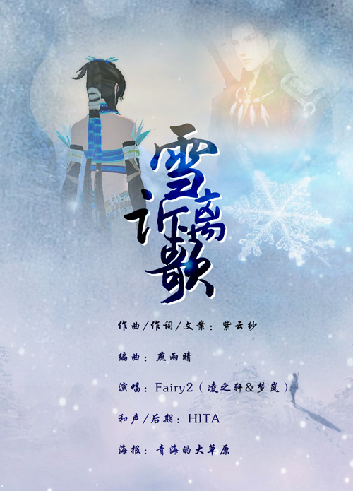 古剑奇谭《雪诉离歌》竹笛版 艺术家：周小航