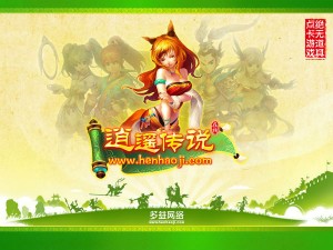 逍遥传说游戏登陆背景音乐