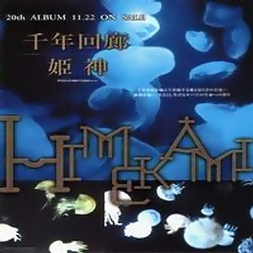 【音乐地球村】Vol.12《千年回廊|姬神》（上）DJ：田鹏