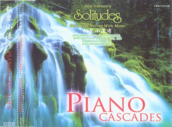 【专辑推荐】 大自然的美妙音符 Dan Gibson《钢琴小瀑布Piano Cascades》