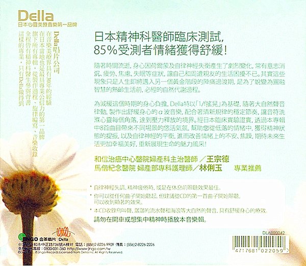 【专辑推荐】静谧恬静心灵美疗音乐《Della蜕》[无损]