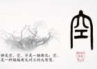 【网络投稿】空 文/燚冰