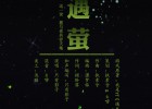 【古风歌曲】中国风《遇萤》演唱：只有影子