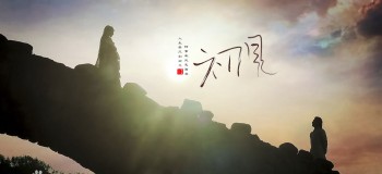 【纯音特辑】东宫主题曲《初见》纯音13版本