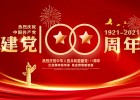 庆祝中国共产党建党百周年 诗5—中国红（二首）