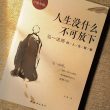 【散文】人生没有什么不可放下